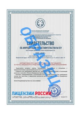 Свидетельство аккредитации РПО НЦС Якутск Сертификат РПО